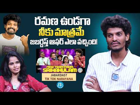 Tik Tok Narayana Reveals the Truth Behind His Jabardasth Entry & Royal Mech Ramana | iDream Media - IDREAMMEDIA