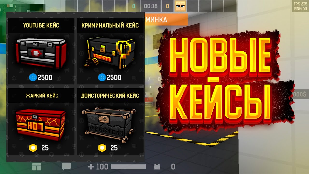 4 НОВЫХ КЕЙСА В БЛОКПОСТ МОБАЙЛ / BLOCKPOST MOBILE - YouTube