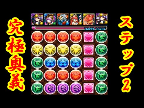 チェンジザワールド 英語 【パズドラ】チェンジ・ザ・ワールド盤面ドロップ全消しの極意　ステップ2