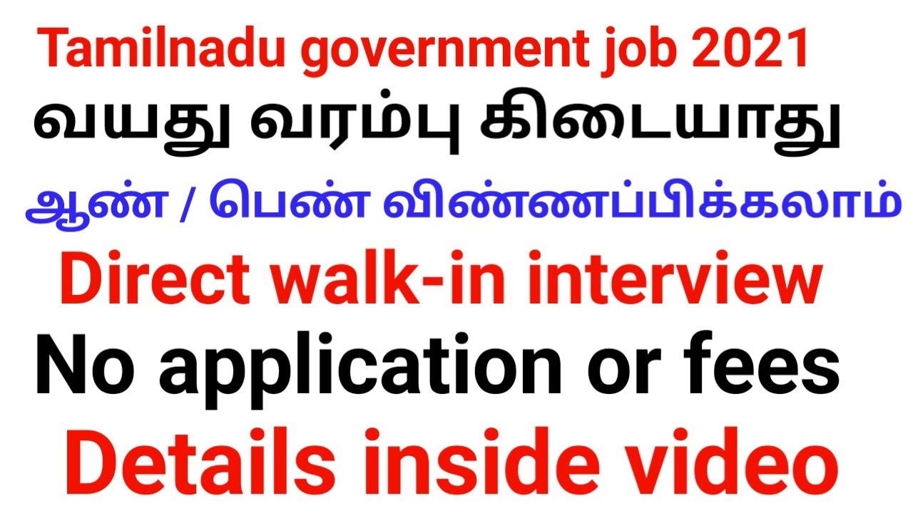 Tamilnadu Government job alert || job vacancies in tamilnadu ||  2021|| AZ Talkies