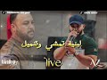                                                        الشاب عامر  حسام زرڤو لبنية تمشي وتتميل      حالتي