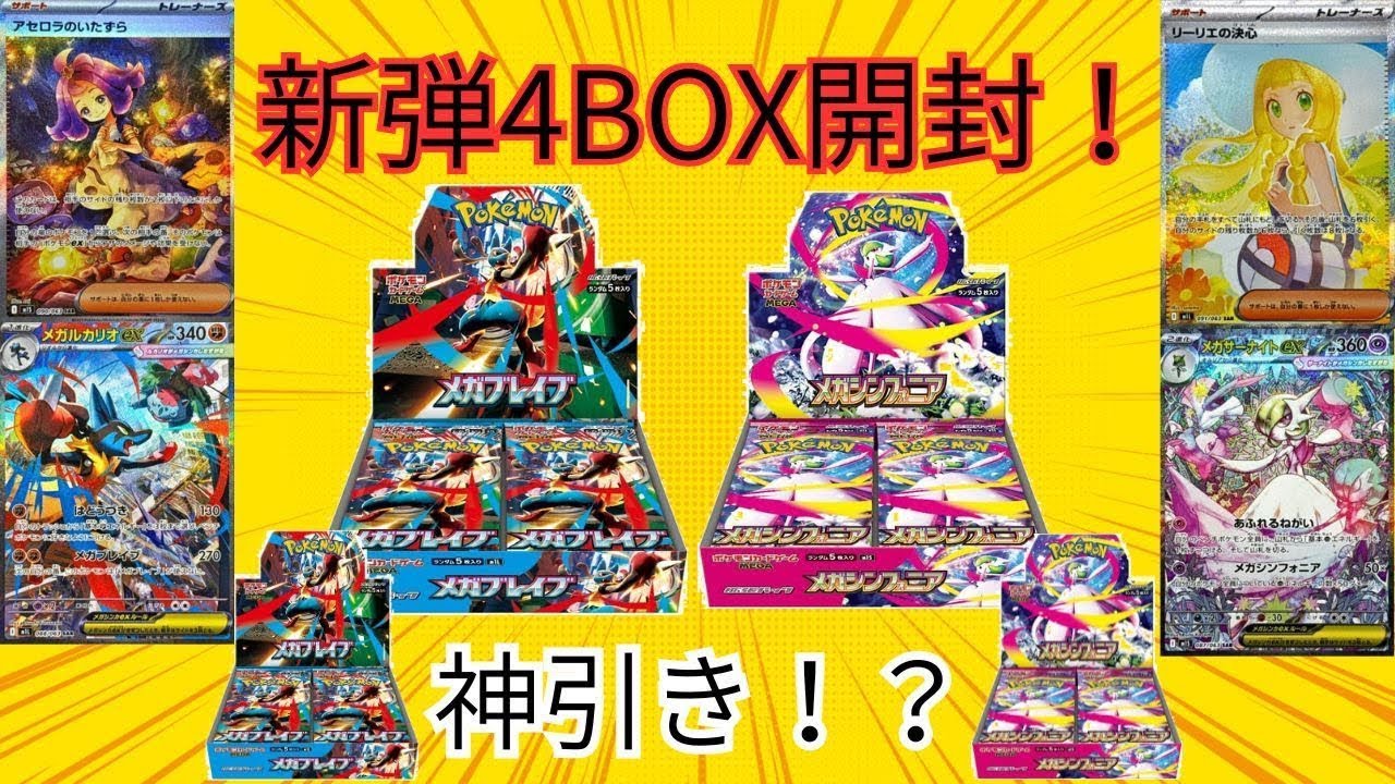 新弾】メガブレイブ＆メガシンフォニア合計4BOX開封から超神引き
