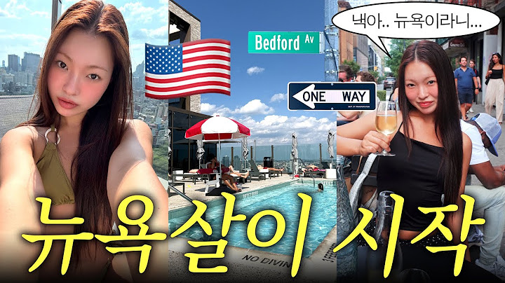 나홀로 뉴욕 한달살기 시작! vlog🇺🇸 근데 입국심사 받다가 세컨더리 끌려갔던 썰과 함께...🤦🏻‍♀️