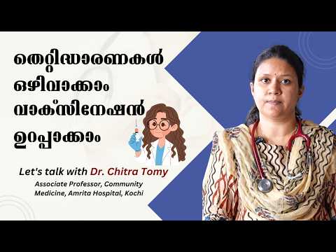 വാക്‌സിനേഷന്‍ അനാവശ്യമോ? ഇക്കാര്യ അറിഞ്ഞിരിക്കാം |Vaccination |Doctor Live -. Dr. Chitra Tomy