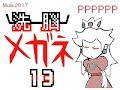 洗脳メガネ 11~20