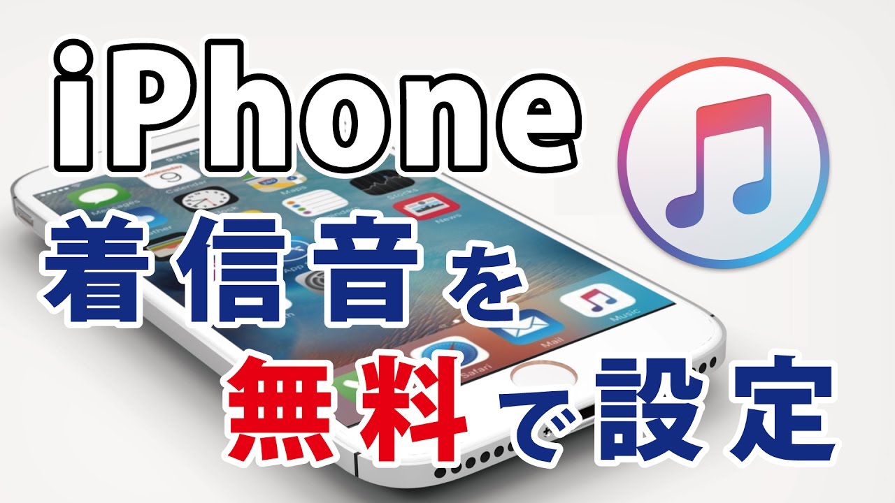 無料着信音 無料着信音｜iPhone