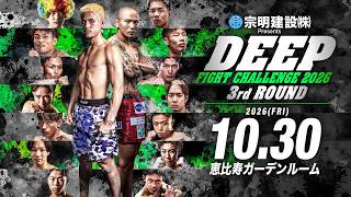 DEEP FIGHT CHALLENGE 2026 3rd ROUND トレーラー