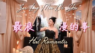 Zui Lang Man De Shi  Amelia Lin   Performance 