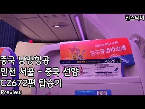 중국남방항공 (China Southern Airlines)