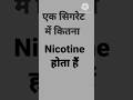 How Much Nicotine Is In A Cigarette Health Viral Shorts Ytshorts Trending Nicorobin How Much Nicotine Is In A Cigarette Health Viral Shorts Ytshorts Trending Nicorobin