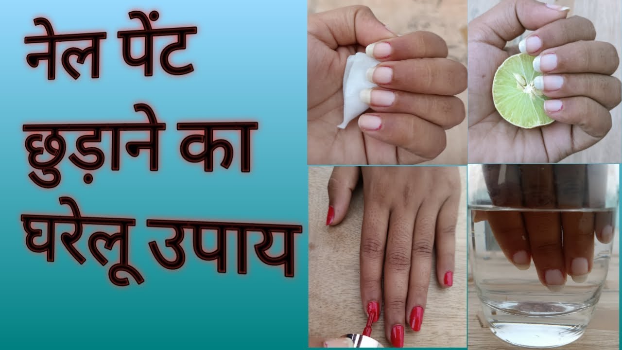 Nail Paint Remover Without Nail Polish Remover 100 Working YouTube