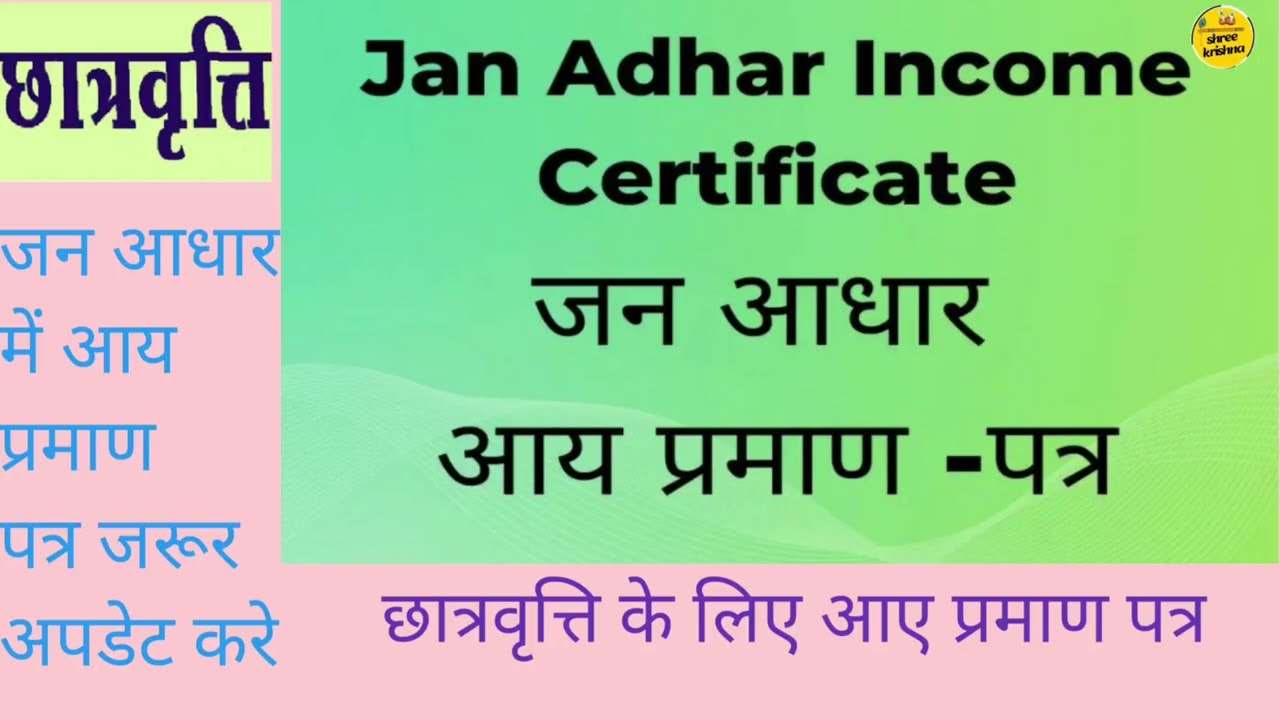 aaye parma patra update janadhar