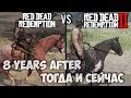 Red Dead Redemption 8 лет спустя (+EngSubs)