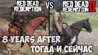 Red Dead Redemption 8 лет спустя (+EngSubs)