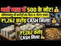 तमिलनाडु चुनाव में ₹1262 करोड़ बरामद | वोट खरीदने का खेल EXPOSE!