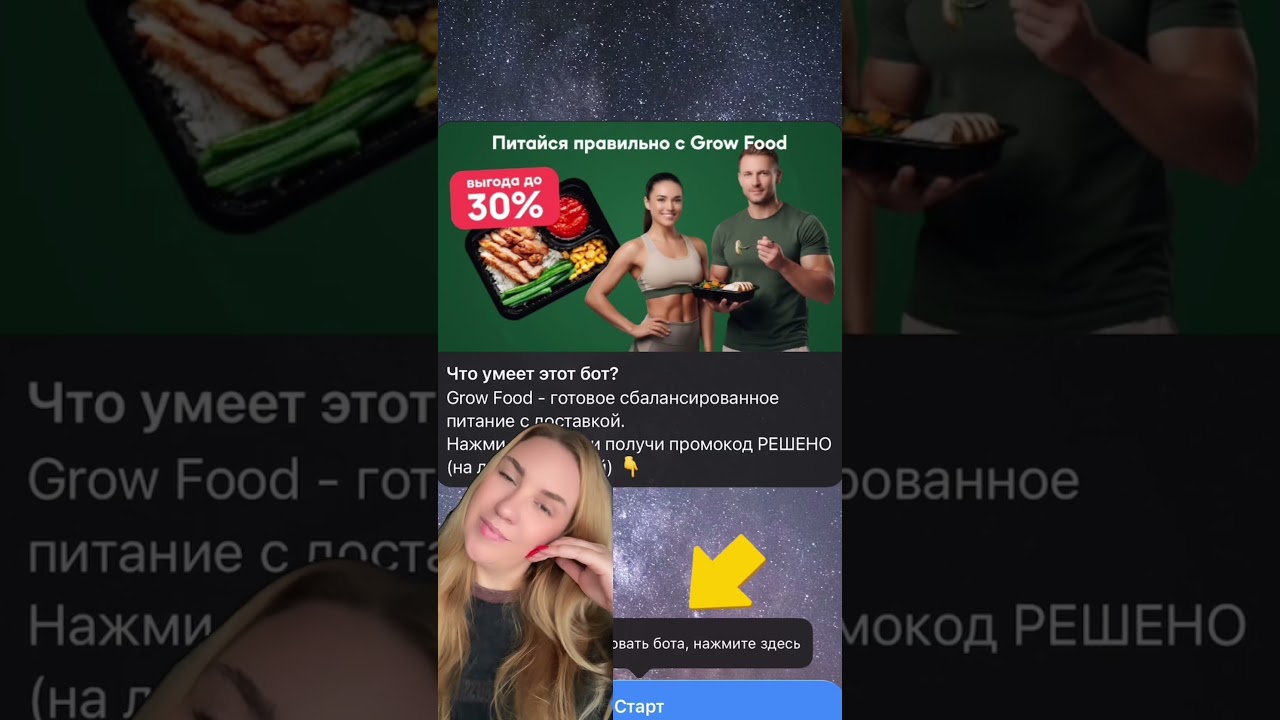 Чудо питание нашла в телеграм боте: gf_eda_bot 