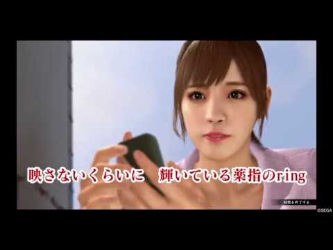 龍が如く 極２ring回想PV「かな」