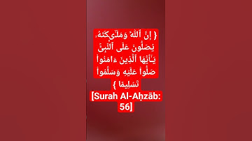 [إن الله و ملائكته يصلون على النبي] #سورة_الاحزاب #تلاوة_خاشعة #قرآن #تلاوة_هادئة