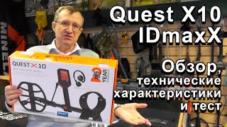 : Quest X10 IDmaxX. ,  -  