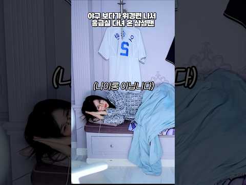 <strong>야구</strong> 보고 응급실 다녀온 사람 [삼성 vs <strong>두산</strong>]