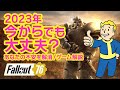 【フォールアウト76 ゲーム紹介】どんなゲームなの?今から始める方にFallout76を分かりやすく解説!