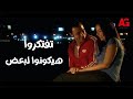 بالشمع الأحمر ندى مش مرتاحة بسبب المشاكل اللي بتمر بيها وقررت تكلم معتز تفتكروا هيكونوا لبعض 