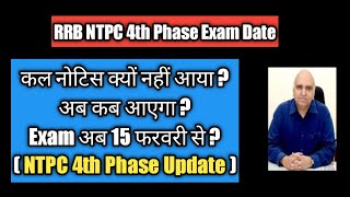 Rrb Ntpc 4Th Phase Exam Date Rrb Ntpc 4Th Phase Rrb Ntpc Exam Schedule Ntpc 4Th Phase Exam