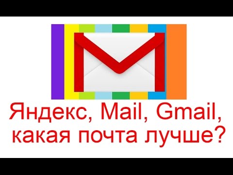 Видео: В чем преимущество Gmail?