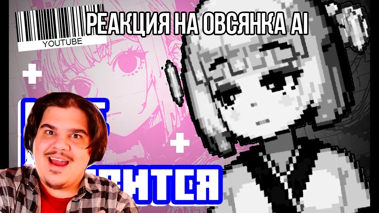 FORDMAC смотрит Овсянка AI: НЕЙРОСЕТЬ ОЦЕНИВАЕТ МЕМЫ И АРТЫ