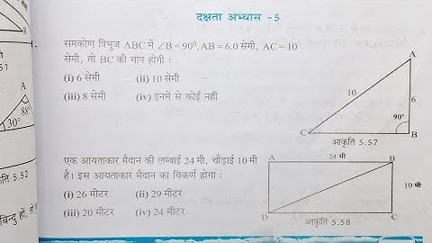 कक्षा 7 गणित दक्षता अभ्यास 5 प्रश्न 1 से 7 यूपी बोर्ड | class 7 math dakshata abhyas 5 question 4