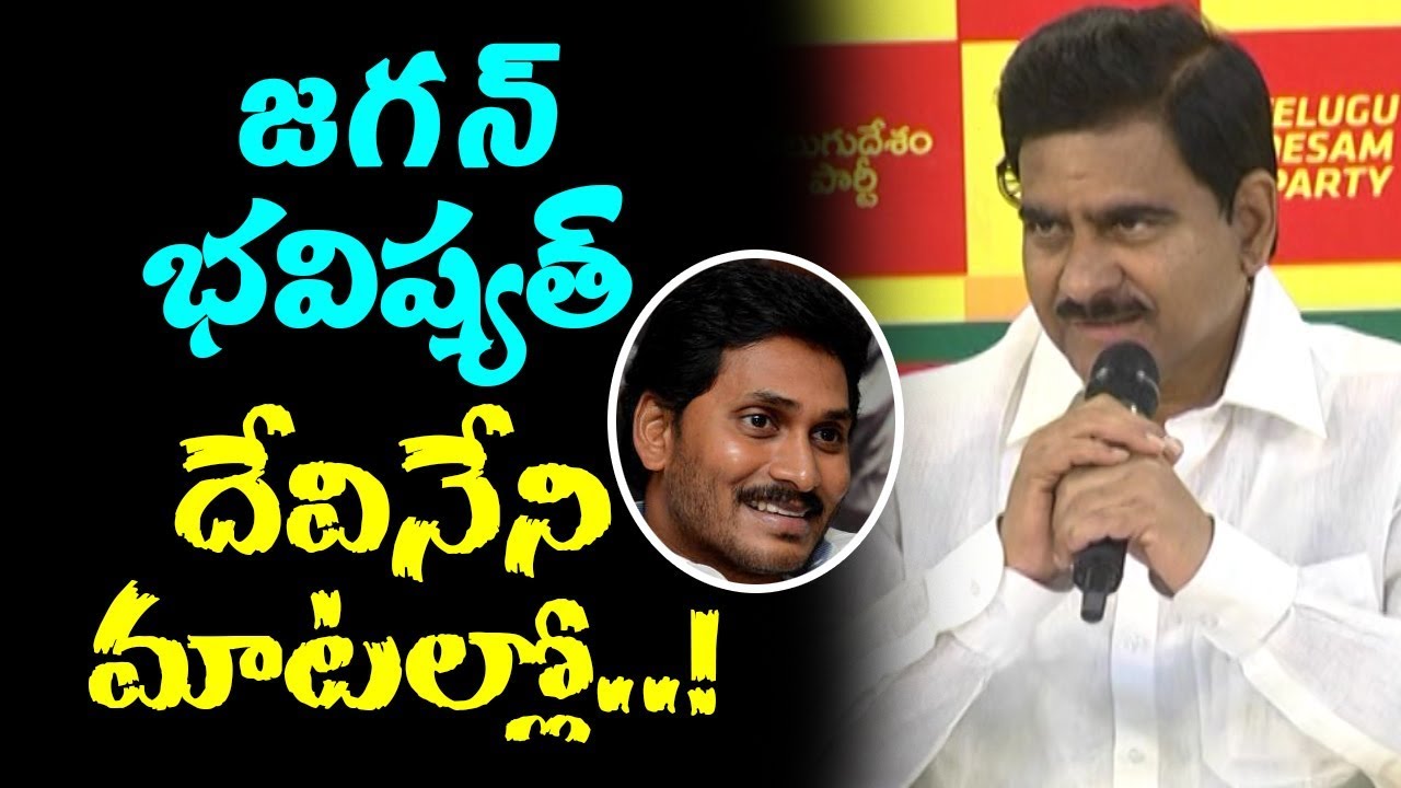 YSRCP Vs TDP | Devineni Uma SATIRES On YS Jagan Comments | Cm Chandrababu Naidu | Newsdeccan