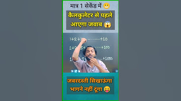 Simplification || Simplification Trick || Math short trick #shorts #short #shortvideo
