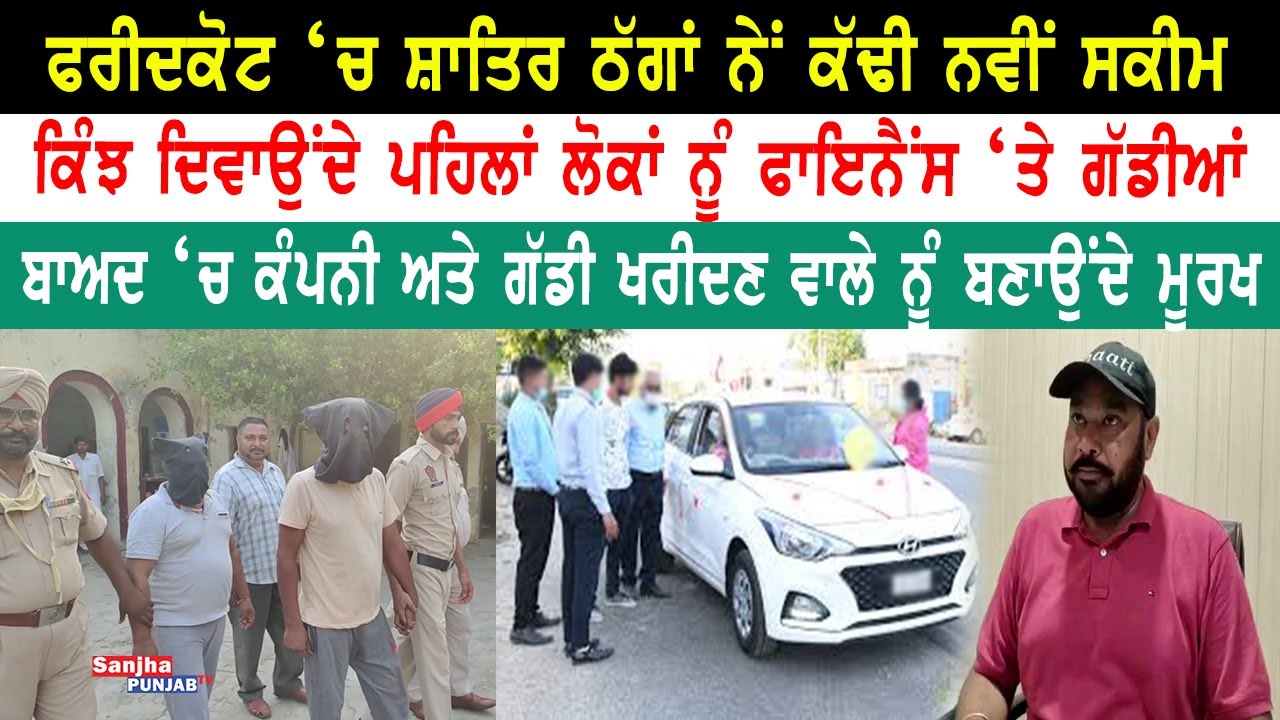 Faridkot News | CIA Staff Faridkot | Punjabi News | Punjab police | Sanjha Punjab Tv |