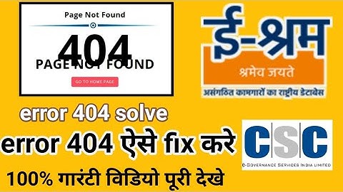 e-shram error 404 fix kaise kare | error 404 e-shram website | e-shram error 404 solve | #CSC