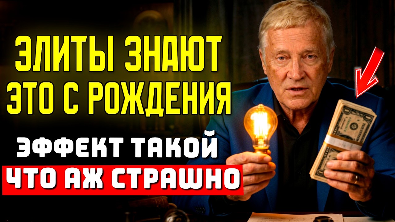 Этот ДРЕВНИЙ ЗАКОН Притягивает Моментально! Петр Гаряев о Формуле Притяжения Денег и Счастья