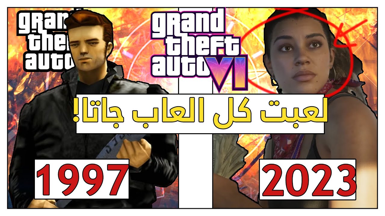 لعبت كل العاب جراند ثفت أوتو في فيديو واحد (GTA/GRAND THEFT AUTO)