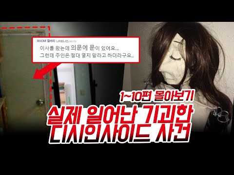   실제 일어난 기괴한 디시인사이드 사건 1 10 몰아보기