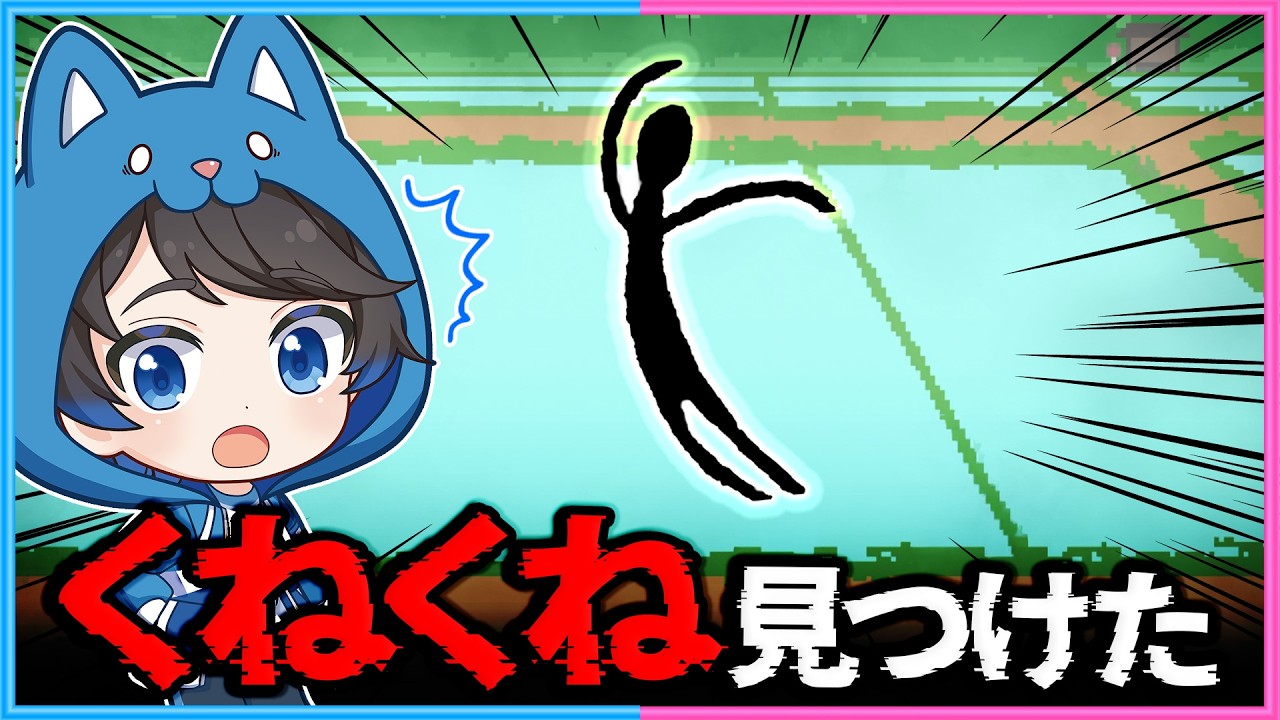 本物のくねくねを見分けるアルバイト『くねくね or くねくね?』