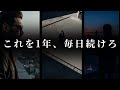 1日1％の革命を起こせ