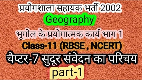Geography Class 11 Practical Work Chapter 7 Introduction to Remote Sensing, Remote Sensing