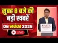 Mega Morning: 8 AM News Highlights | CG & MP Latest Updates | 06 November 2025