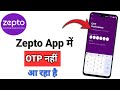 Zepto App OTP Not Received Problem | Zepto App Me OTP Nahi Aa Raha Hai