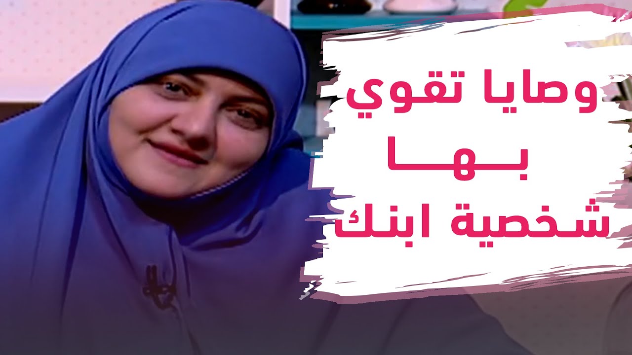 د. هالة سمير تقدم 5 وصايا تقوي بها شخصية ابنك