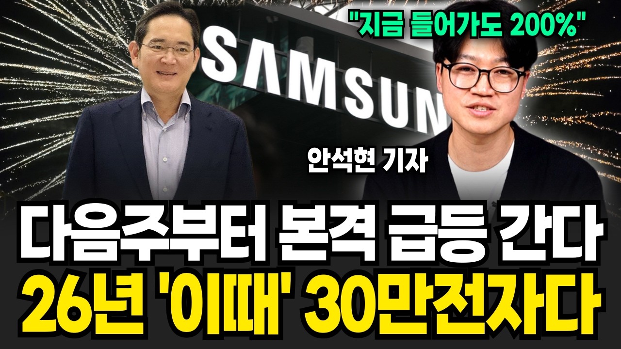 삼성전자 평택 반도체 공장 설비 증설... 풀가동 메모리 판을 뒤엎는의 서막이 되나?(안석현 기자/ 4부)