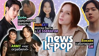 Loona Свободны! Бэкхён Отрезал Sm! Zb1 Потасовка В Аэропорту!  Bts Twice Nct | K-Pop Новости Aritube