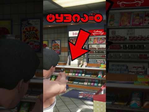 მოლარე ხვდება როცა ტყვიები არ გაქვს / cashier will notice bullets #gaming #games #gta #gamer #gta5