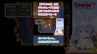 【ドラクエ6】初見デスタムーア第三形態にフルボッコにされる勇者ぺこーら #兎田ぺこら #ぺこら切り抜き #ホロライブ #ドラクエ #hololive #切り抜き
