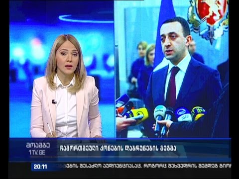 ოპოზიციის უკმაყოფილება მოჰყვა სამთავრობო გეგმასაც, რომელიც დღეს პრემიერმა დააანონსა