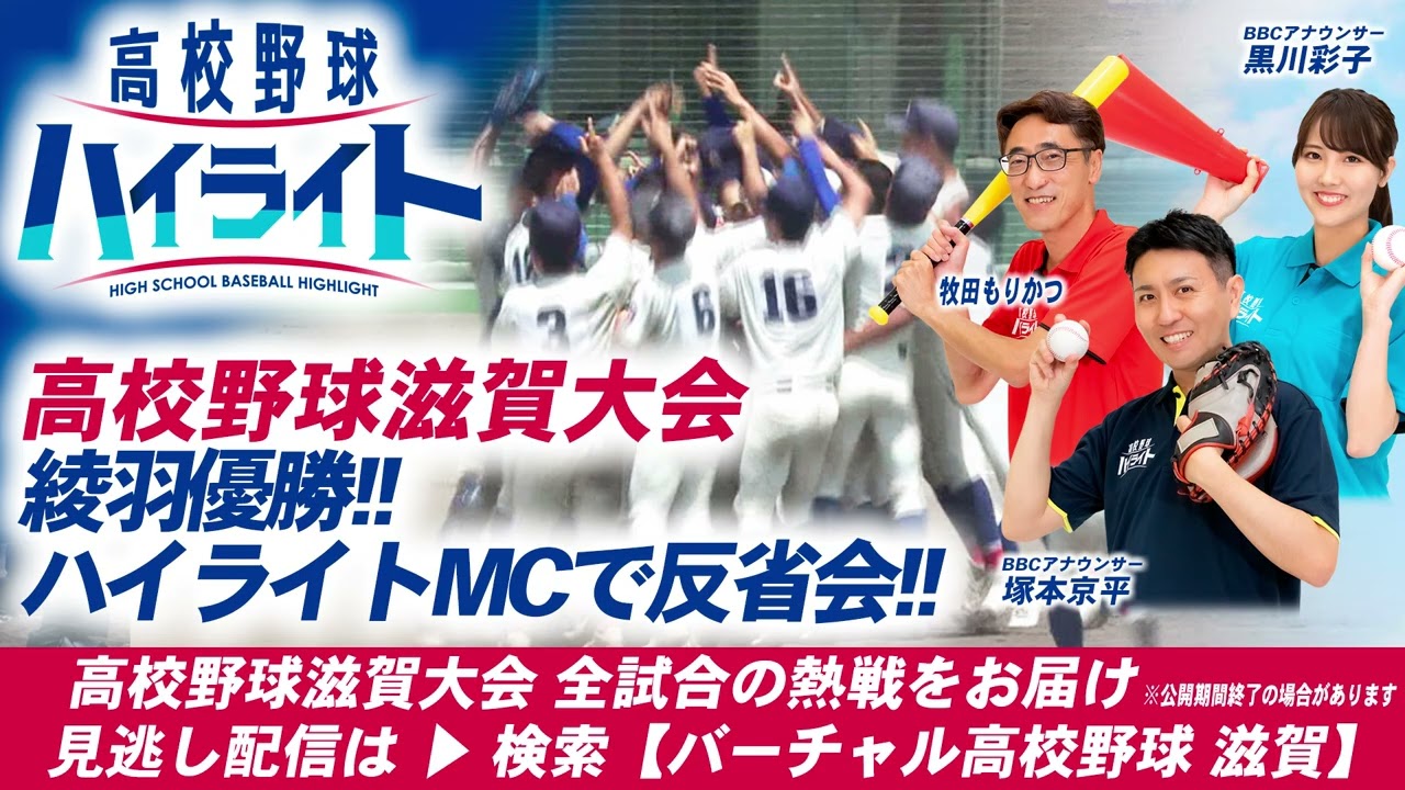 高校野球決勝ライト 夏の甲子園決勝ハイライト | バーチャル高校野球 | スポーツブル