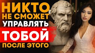 КАК ПЕРЕХИТРИТЬ ЛЮБОГО ЧЕЛОВЕКА   7 ПРАВИЛ АБСОЛЮТНОГО ДОМИНИРОВАНИЯ   Стоицизм